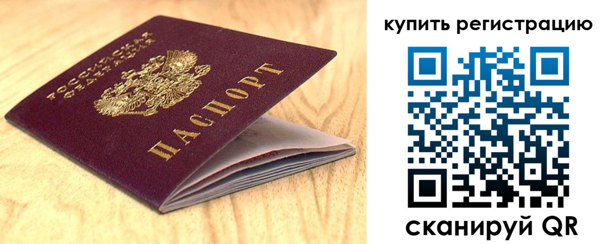 прописка штамп в Чите