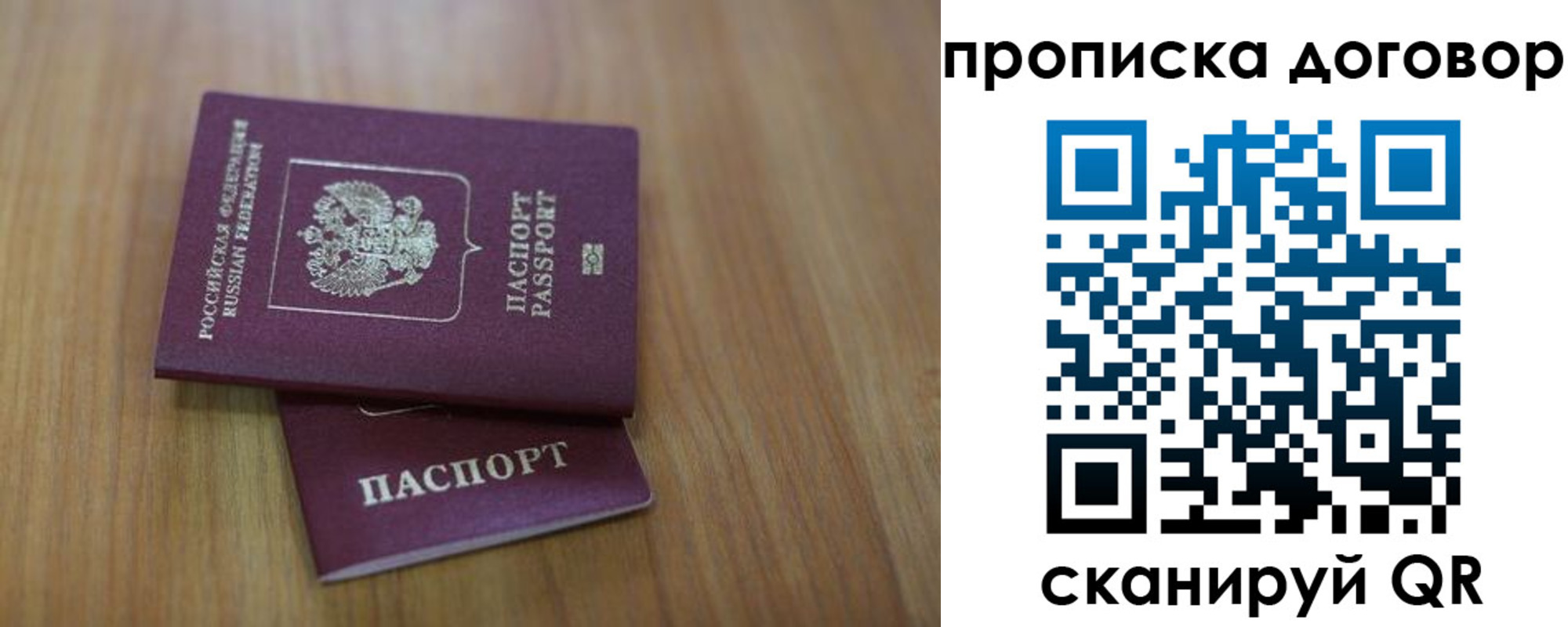 временная регистрация для всех в Чите