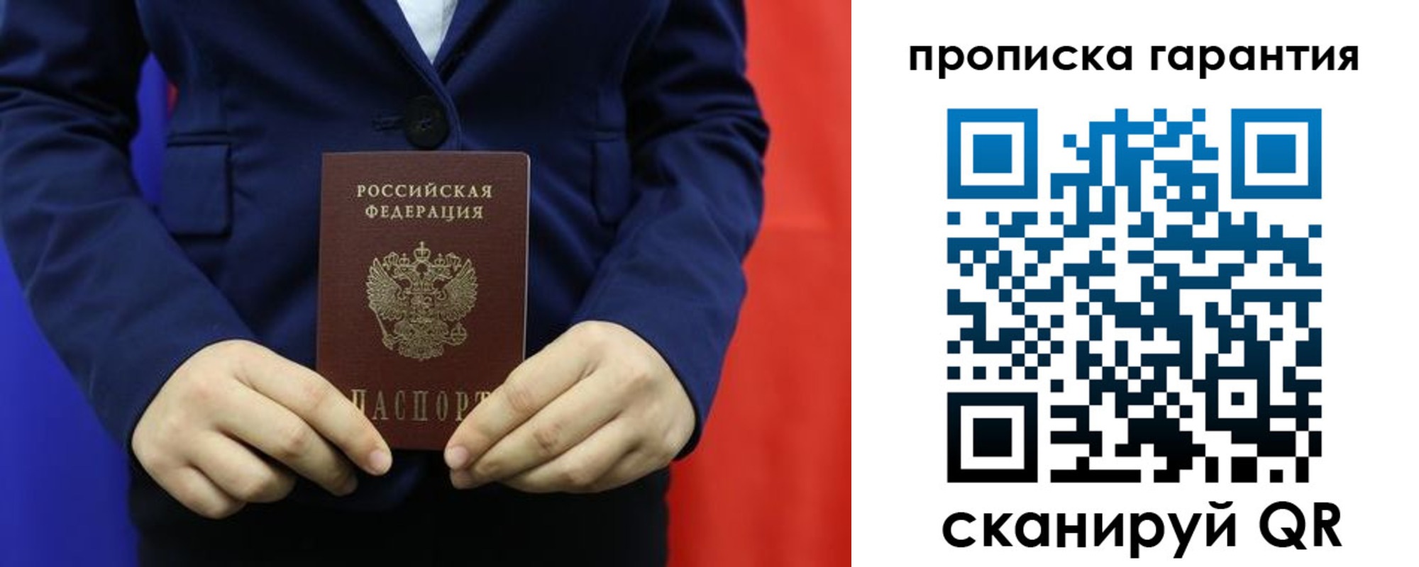 временная регистрация для школы в Чите