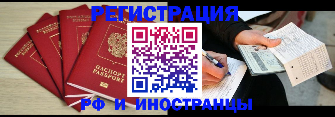 временная прописка в Чите