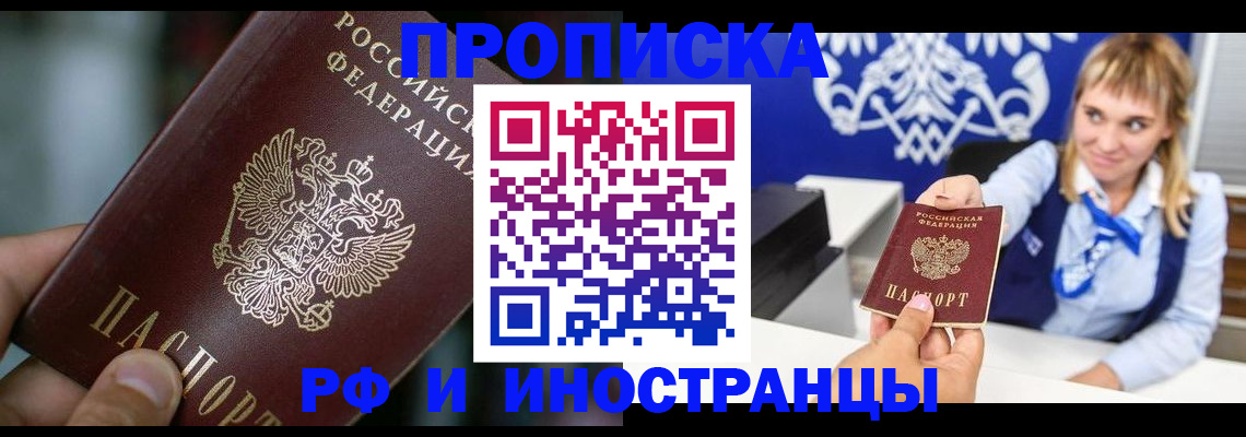 временная регистрация законно в Чите