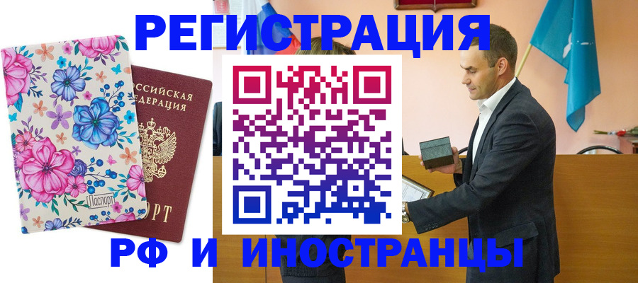 где прописаться в Чите