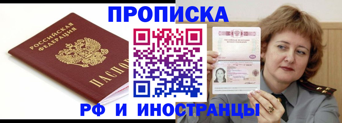 прописка гарантия в Чите