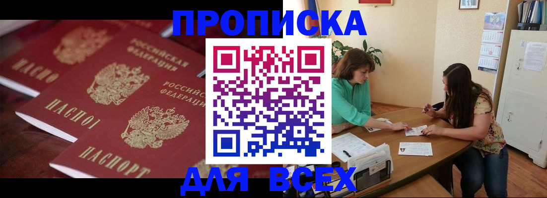 регистрация в Чите