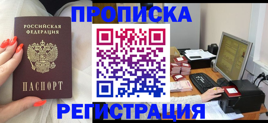 где прописаться в Чите