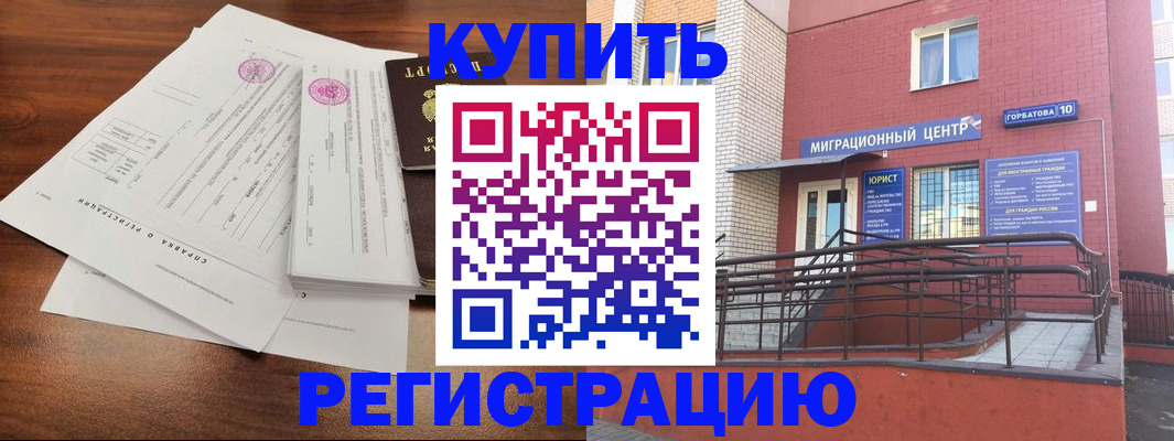 временная регистрация законно в Чите